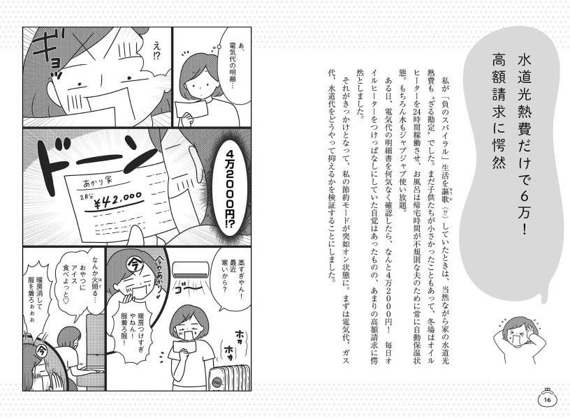赤字家計から一転、年間200万円貯金できた！貯まる家計簿[あかり]
