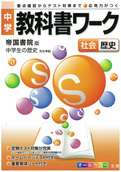 楽天ブックス 帝国書院版歴史 本