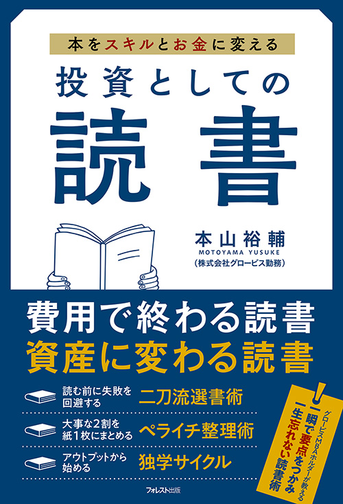 楽天ブックス: 投資としての読書 本山 裕輔 9784866802176 本