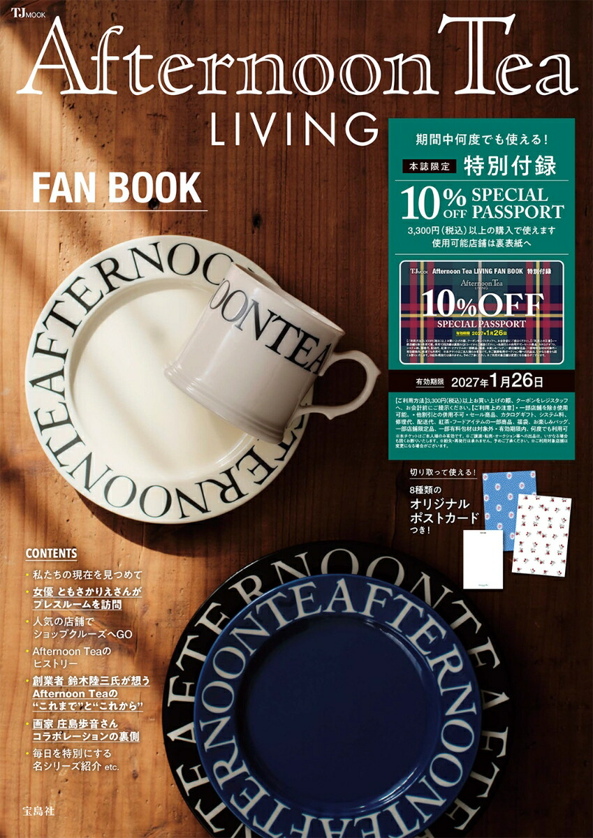 AfternoonTeaLIVINGFANBOOK��TJMOOK��[AfternoonTeaLIVING]