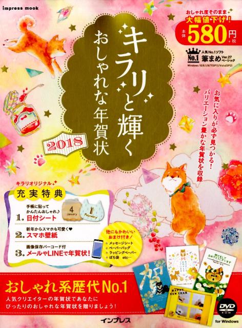 楽天ブックス キラリと輝くおしゃれな年賀状 18 本