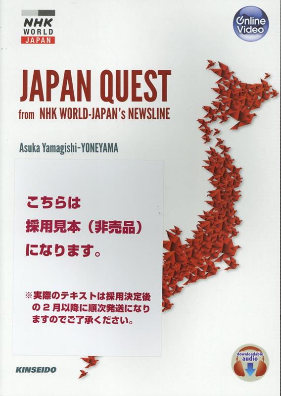 映像で学ぶ NHKワールドが発信する日本 – JAPAN QUEST from NHK