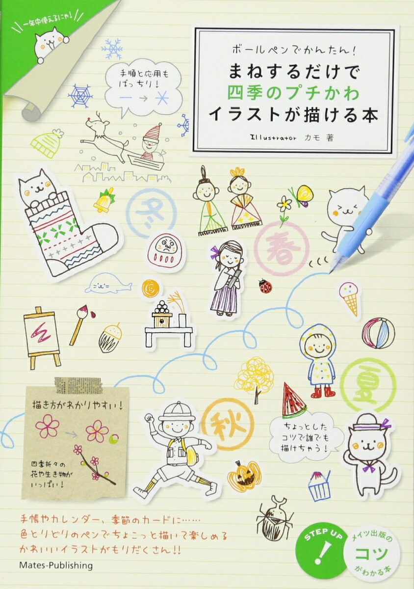 楽天市場 ディズニーボールペンイラスト かんたんにかわいく描ける 1000円以上送料無料 Bookfan 2号店 楽天市場店