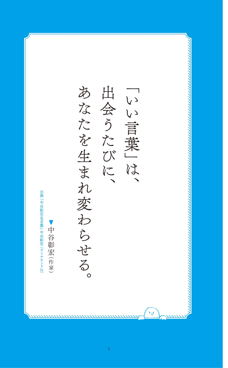 楽天ブックス 3秒でハッピーになる 超名言100 3秒でハッピーになる名言セラピーシリーズ ひすいこたろう 本