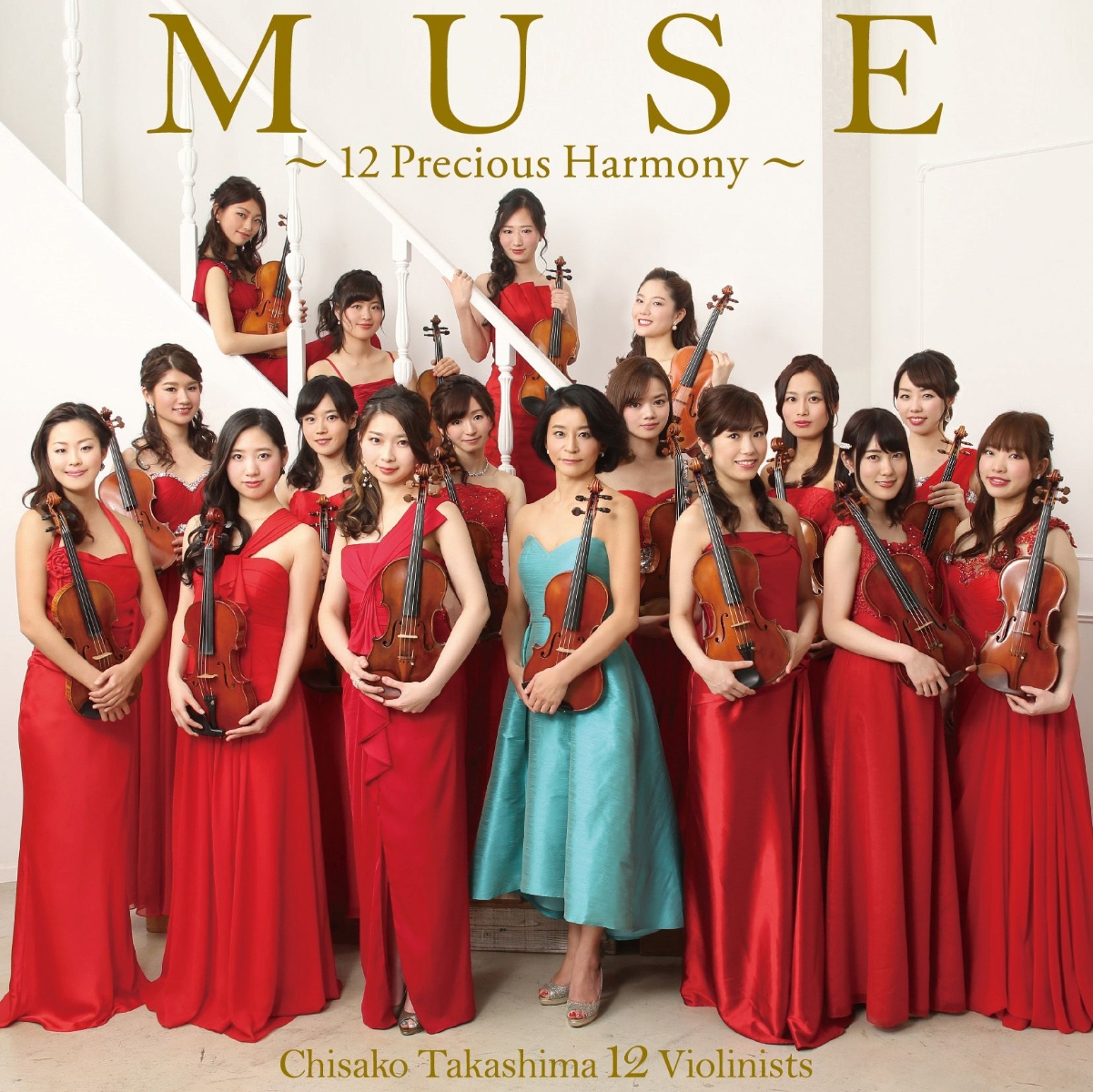 楽天ブックス: MUSE～12 Precious Harmony～ (CD＋DVD) 高嶋ちさ子 12人のヴァイオリニスト  4582137892179 CD