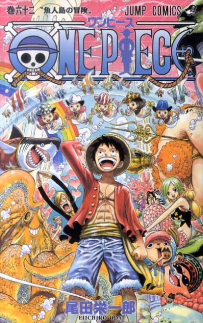 楽天ブックス One Piece 62 尾田 栄一郎 9784088702179 本