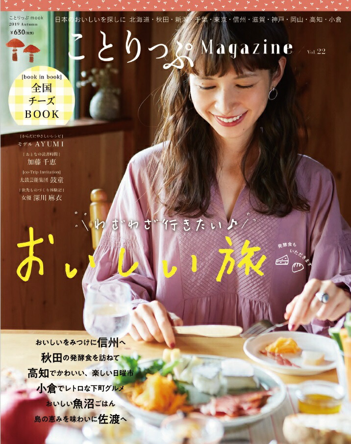 ȤäMagazineVol222019Autˤ虜虜ԤιʤȤämook