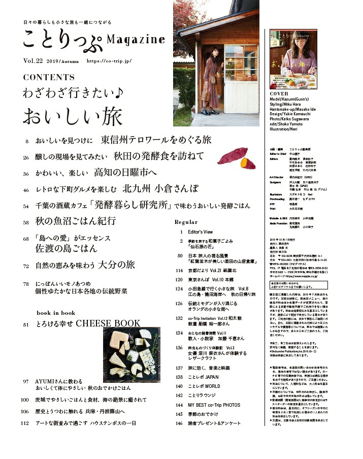 ことりっぷMagazine（Vol．22（2019Aut）わざわざ行きたい♪おいしい旅（ことりっぷmook）