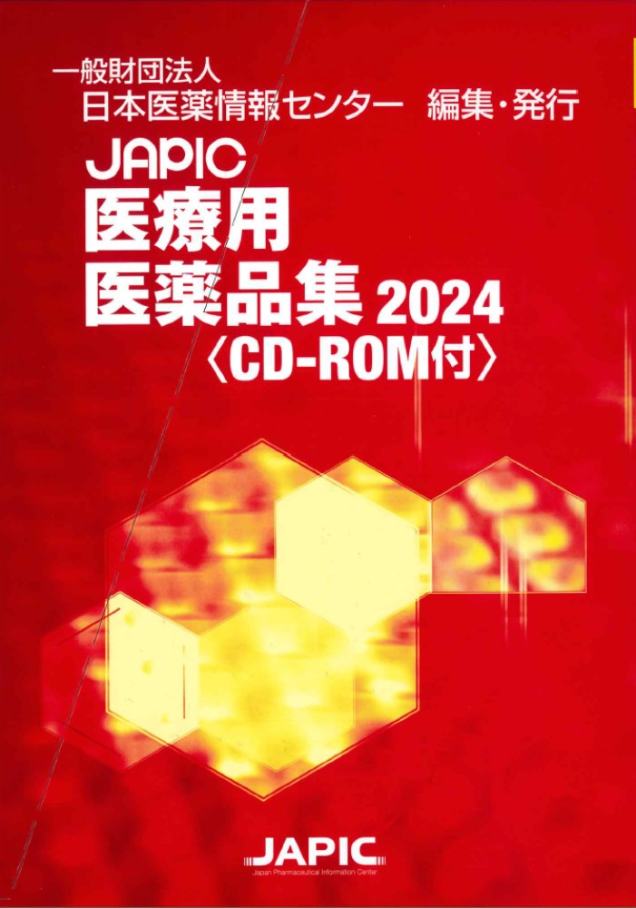 楽天ブックス: JAPIC 医療用医薬品集 2024 CD-ROM付 - 一般財団法人 