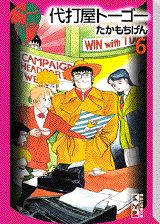 楽天ブックス 代打屋トーゴー 6 たかもちげん 本