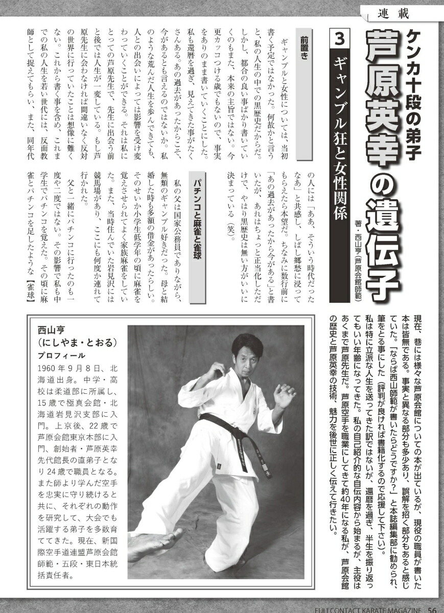 楽天ブックス フルコンタクトKARATEマガジン（Vol.88） 本当に当てる実戦空手の専門誌 フルコンタクトKARATEマガジン