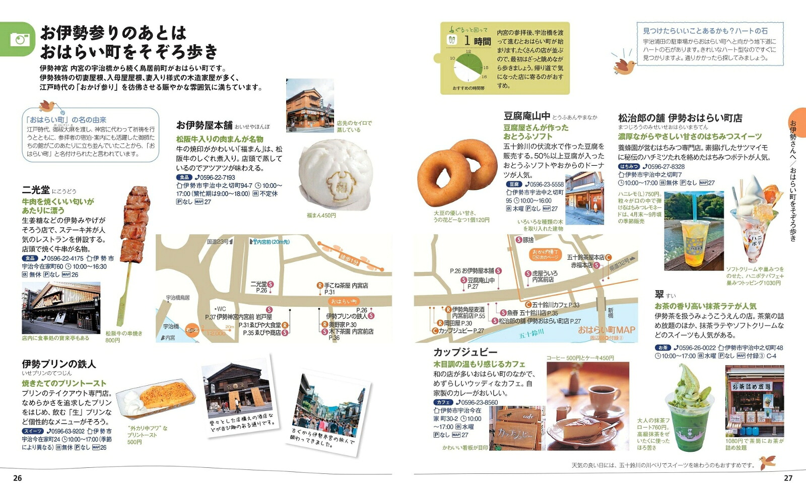 ことりっぷ伊勢志摩[昭文社旅行ガイドブック編集部]
