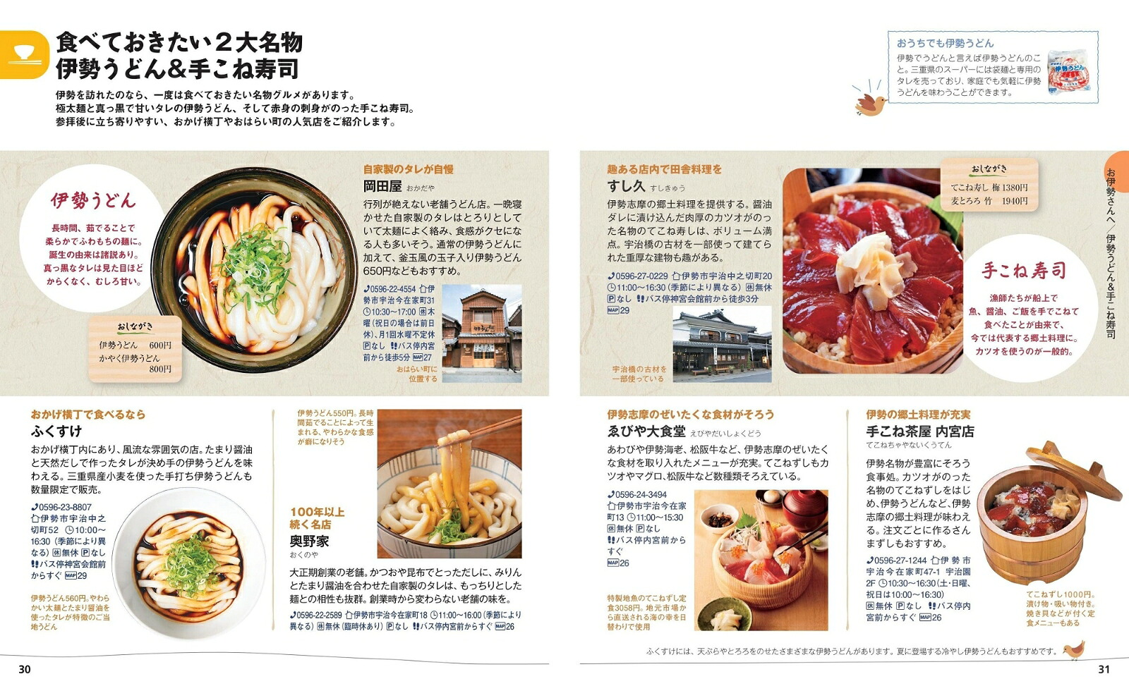 ことりっぷ伊勢志摩[昭文社旅行ガイドブック編集部]