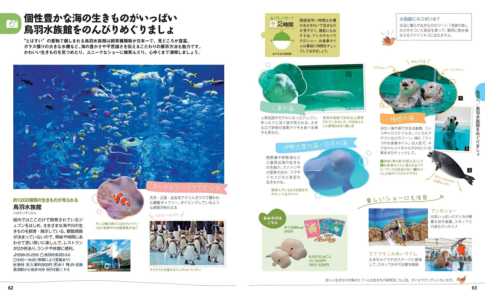 ことりっぷ伊勢志摩[昭文社旅行ガイドブック編集部]