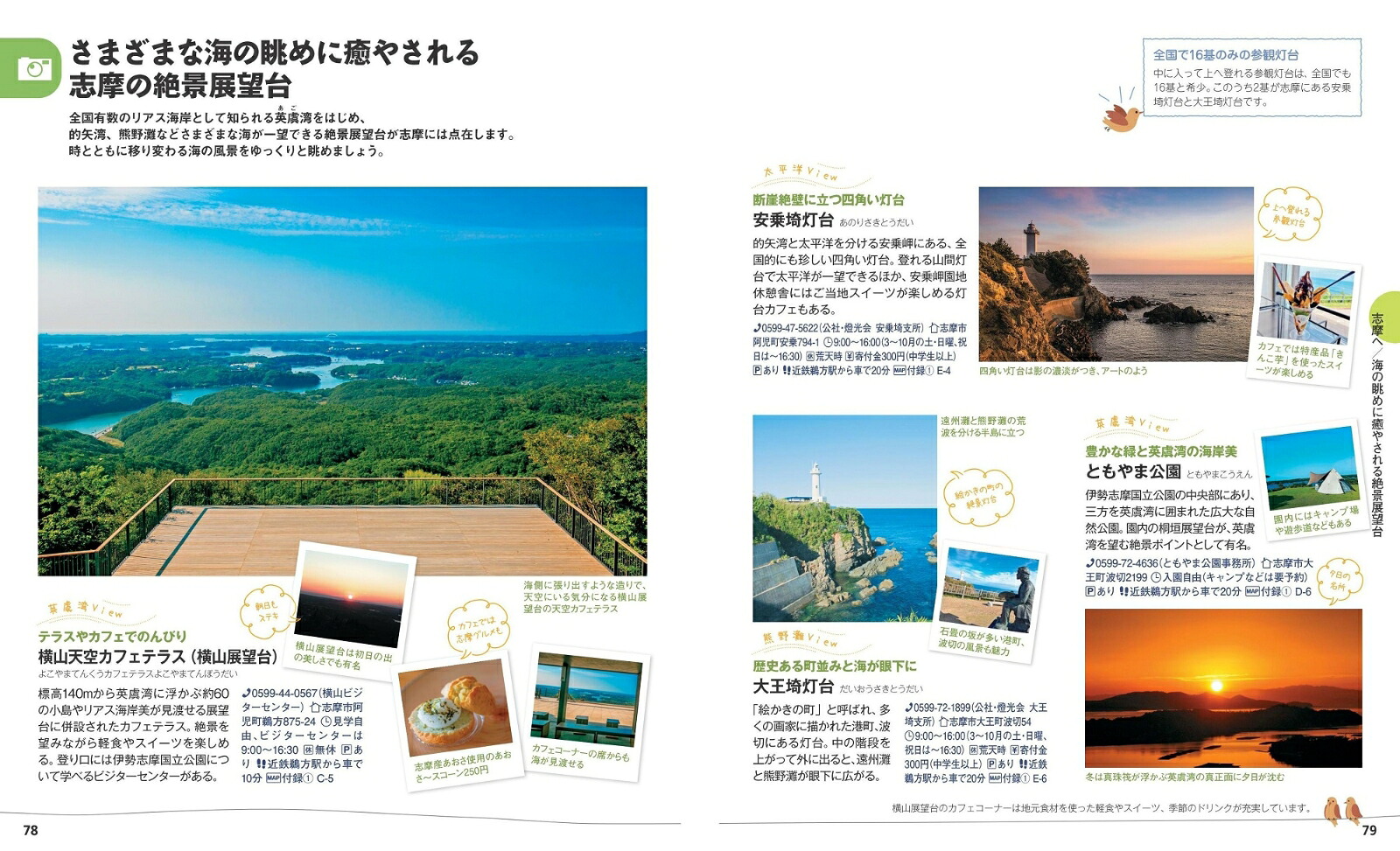 ことりっぷ伊勢志摩[昭文社旅行ガイドブック編集部]
