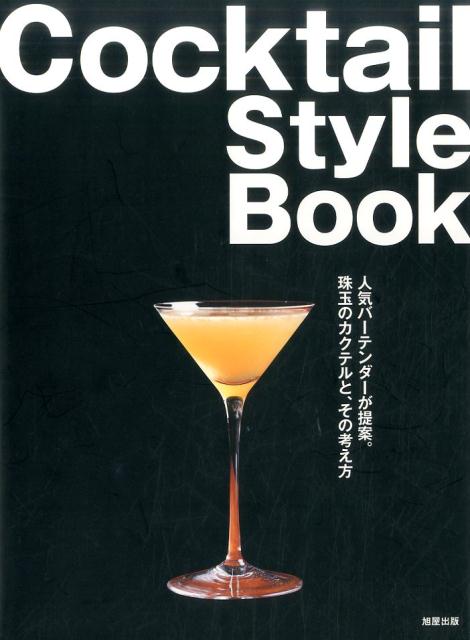 Cocktail　StyleBook画像