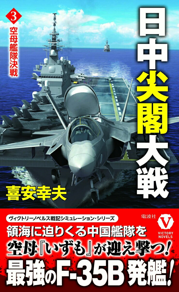 突撃 帝国大艦隊 ヴィクトリーノベルス 烈風 著者 超艦上戦闘機 遙士伸 ２ 最大61 Offクーポン 超艦上戦闘機