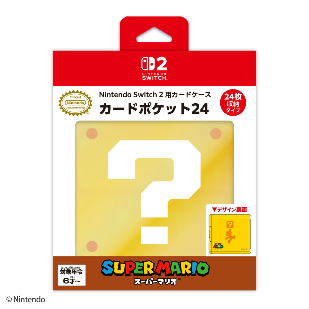 NintendoSwitch2用カードケースカードポケット24ハテナブロック