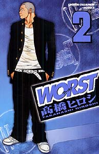 WORST2ˡʾǯԥ󥳥ߥå[ⶶҥ]