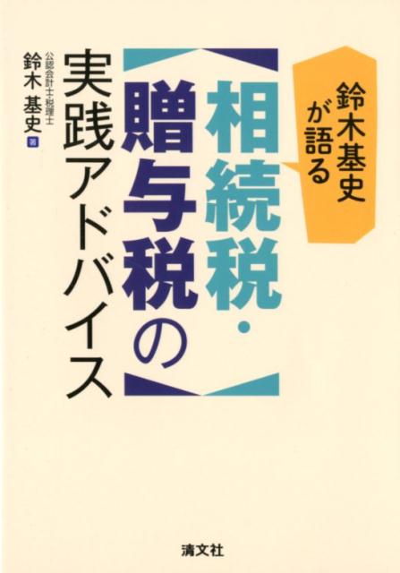 問答式相続税延納物納の手引 新訂 | 杉沢 史郎 |本 | 通販 | Amazon