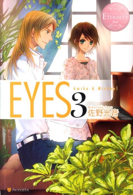 EYES3AmikaMichaelʥ˥ƥ֥å[]