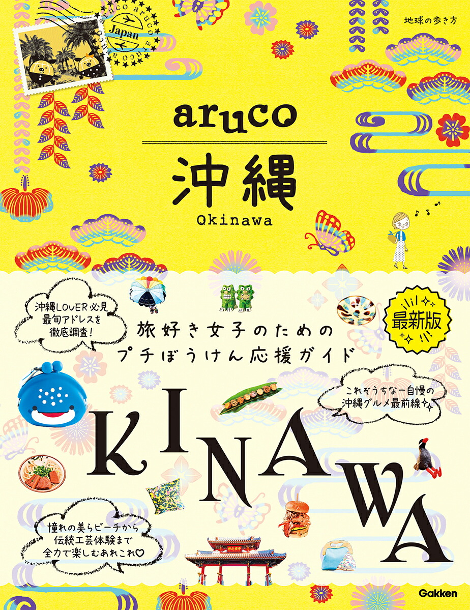 楽天市場】【送料無料】じゃらん沖縄 2025／旅行 : bookfan 2号店 楽天市場店