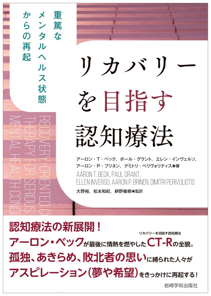 リカバリーを目指す認知療法画像