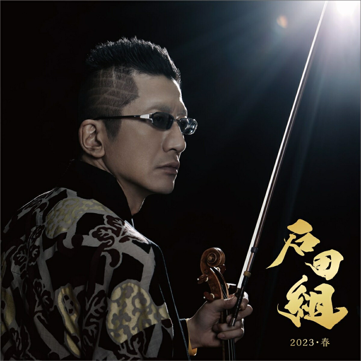 楽天ブックス: 石田組 2023・春 (CD＋DVD) - 石田組 - 4988031562185 : CD