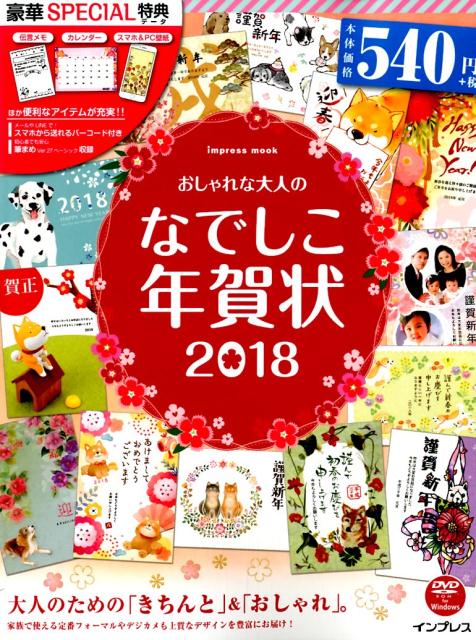 ͤΤʤǤǯ2018ˡimpressmook