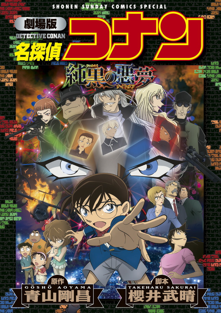 1枚1125円！ 劇場版名探偵コナン 純黒の悪夢ほか DVD 8枚 - ブルーレイ