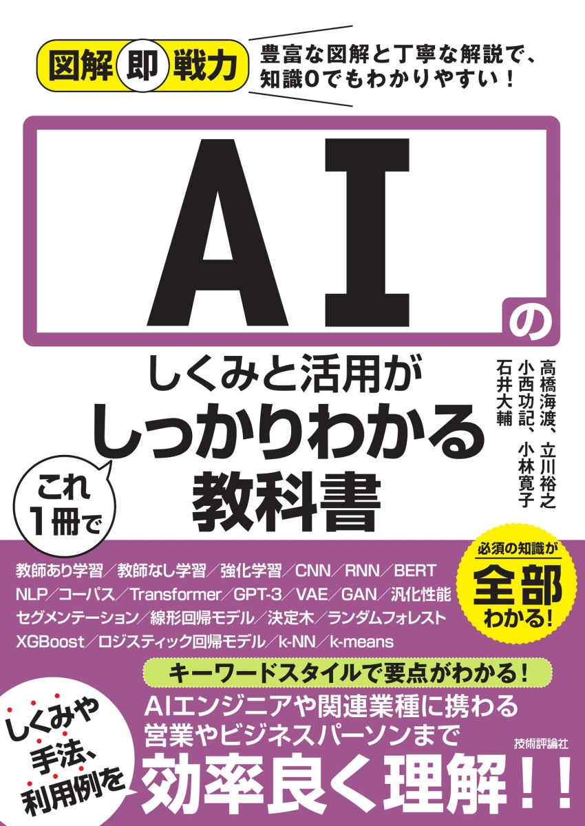 楽天ブックス: 図解即戦力 AIのしくみと活用がこれ1冊でしっかりわかる