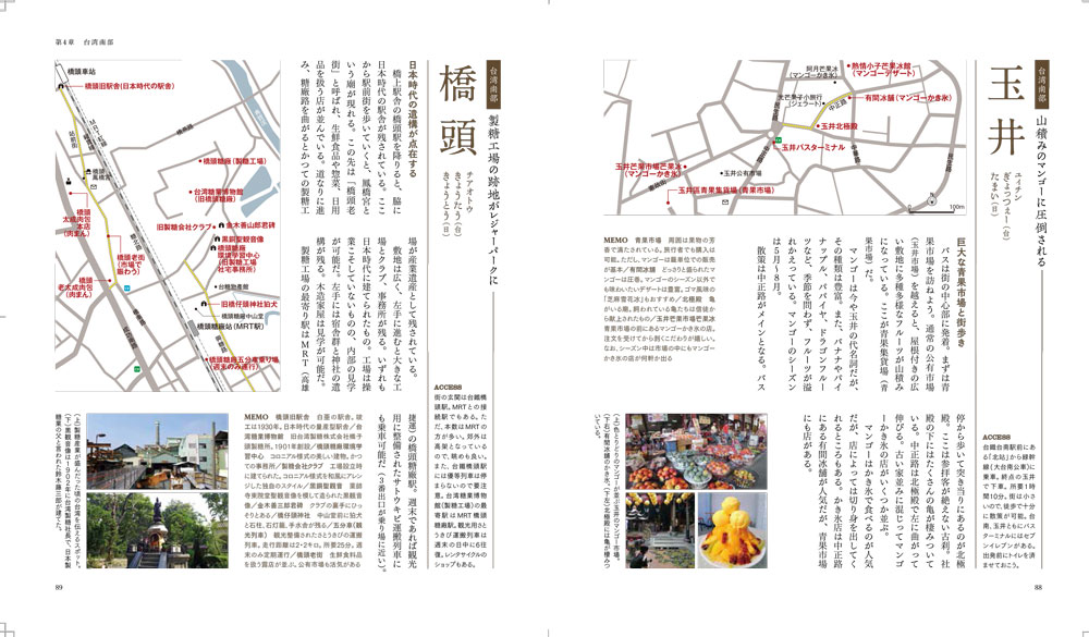 台湾旅人地図帳[片倉佳史]
