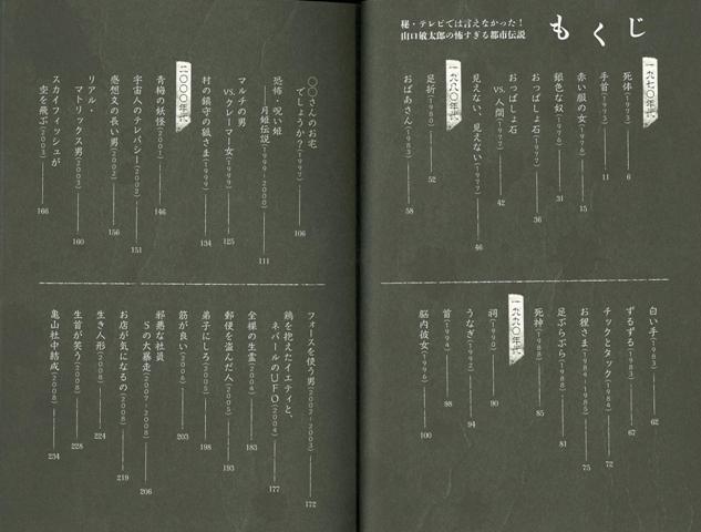 楽天ブックス バーゲン本 秘 テレビでは言えなかった 山口敏太郎の怖すぎる都市伝説 本