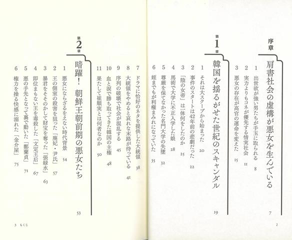 楽天ブックス バーゲン本 朝鮮王朝と現代韓国の悪女列伝 魔性の女の栄華と転落 康 熈奉 本