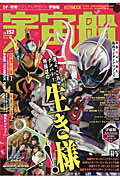 宇宙船（vol．152） 『仮面ライダーゴースト』『動物戦隊ジュウオウジャー』『仮面ラ （ホビージャパンmook）画像