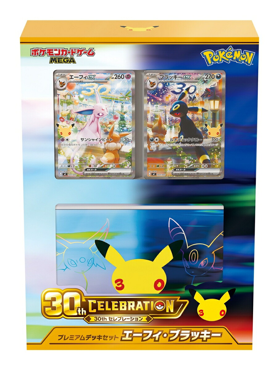 ポケモンカードゲームMEGA30thCELEBRATIONプレミアムデッキセットエーフィ・ブラッキー