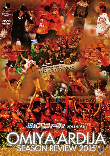 楽天ブックス Ole アルディージャ Presents 大宮アルディージャシーズンレビュー15 大宮アルディージャ Dvd