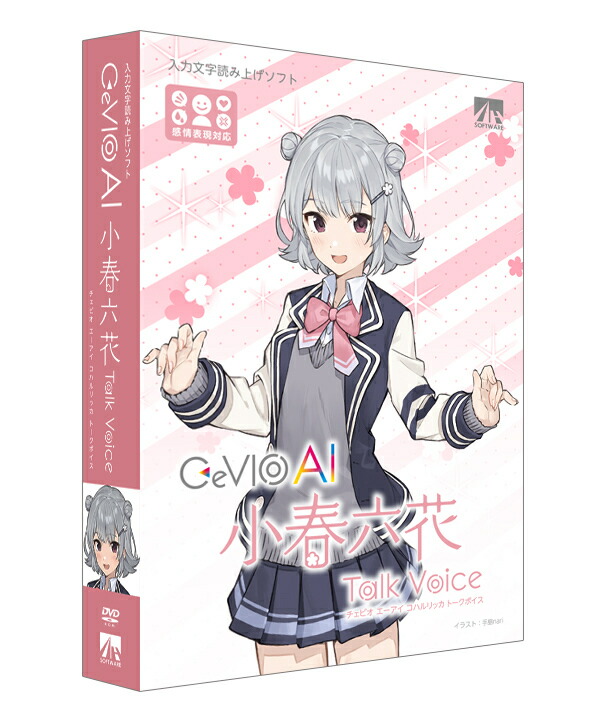 ブックス: CeVIO AI 小春六花 トークボイス - AHS - 4560298402192 : PCソフト・周辺機器