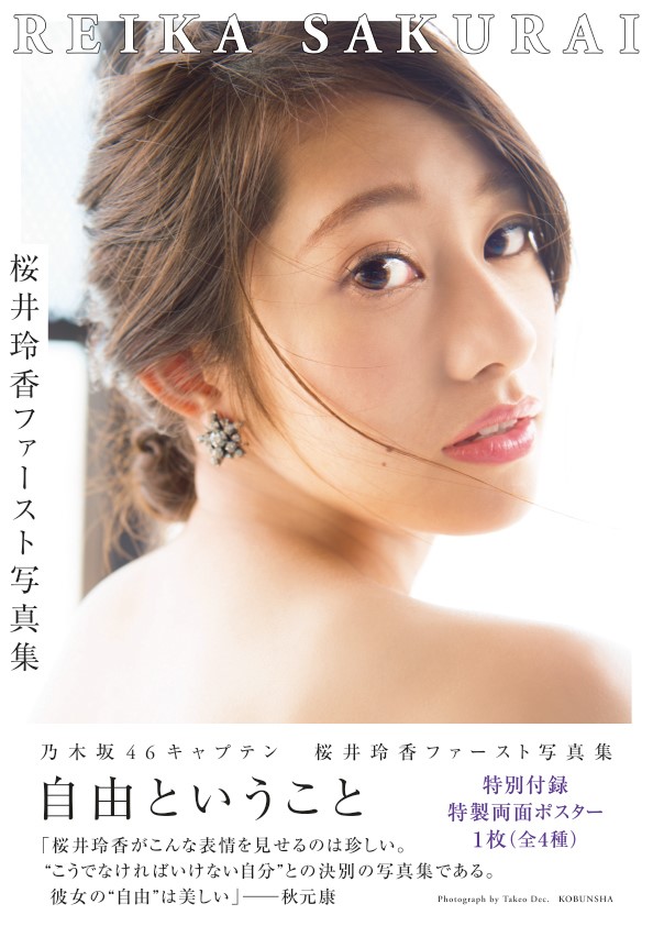 桜井玲香『自由ということ』通常版表紙
