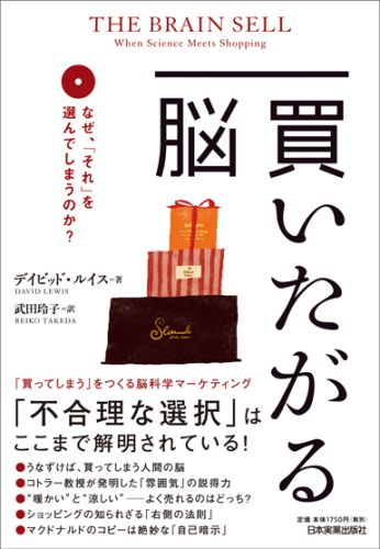 楽天ブックス: 買いたがる脳 - なぜ、「それ」を選んでしまうのか