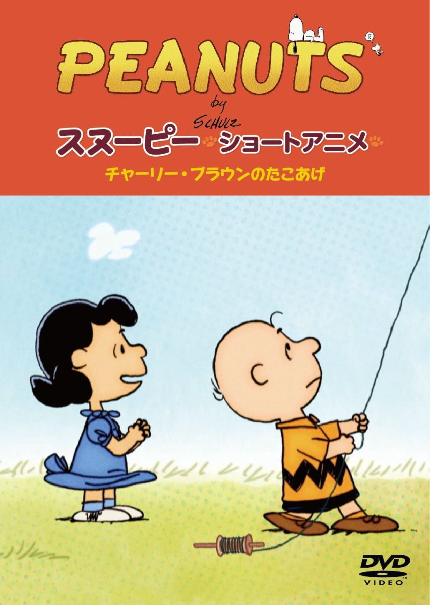 楽天ブックス: PEANUTS スヌーピー ショートアニメ チャーリー