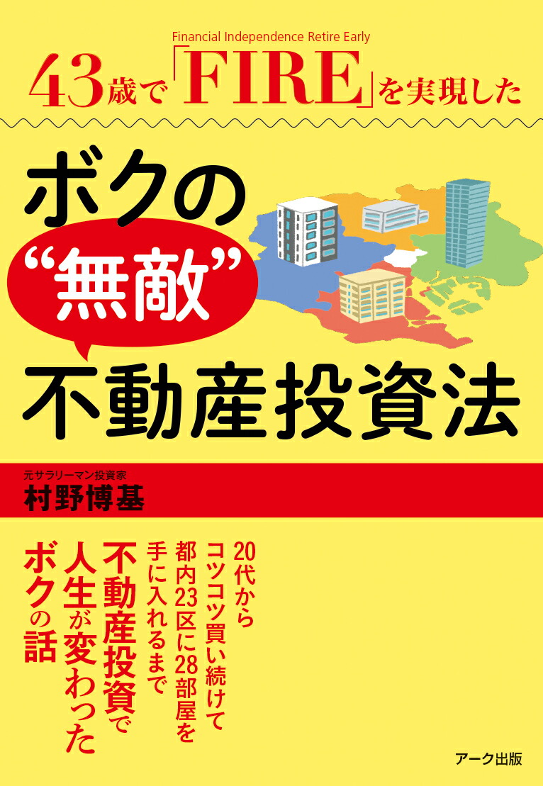 43�Фǡ�FIRE�ס�FinancialIndependence��RetireEarly�ˤ�¸������ܥ��Ρ�̵Ũ����ư�����ˡ[¼�����]