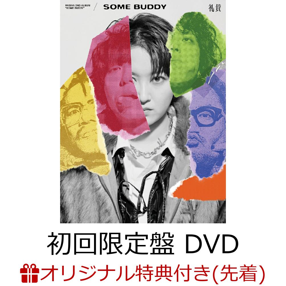 楽天ブックス: 【楽天ブックス限定配送パック】【楽天ブックス限定先着 