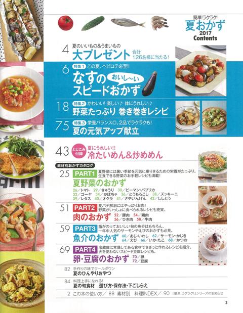 楽天ブックス バーゲン本 Gakken Hit Mook 簡単 ラクラク 夏おかず 17 学研のお料理レシピ 本