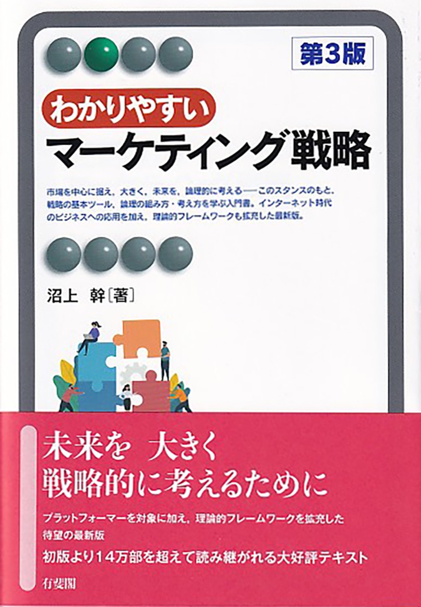 楽天ブックス: わかりやすいマーケティング戦略〔第3版〕＜2色