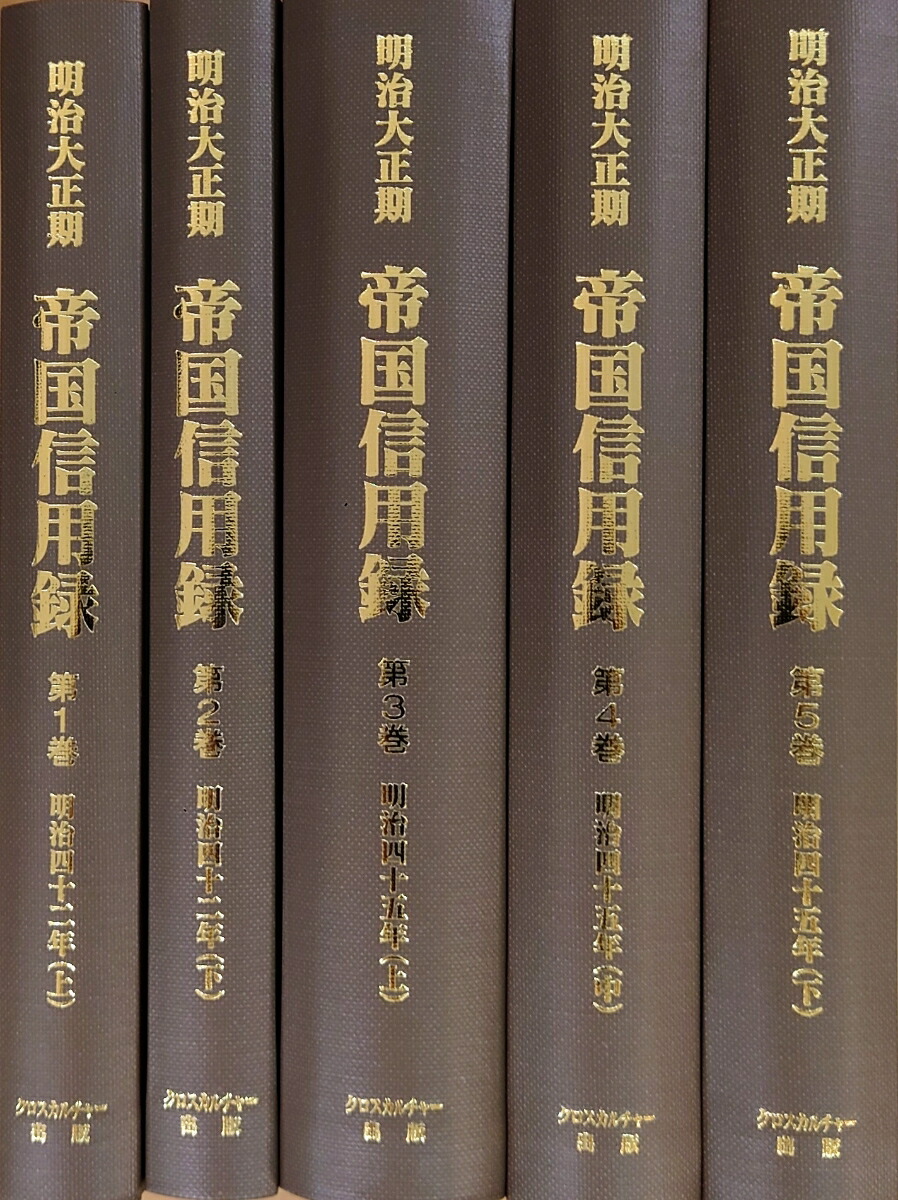 楽天ブックス: 【日本経済調査資料シリーズ8】明治大正期 帝国信用録