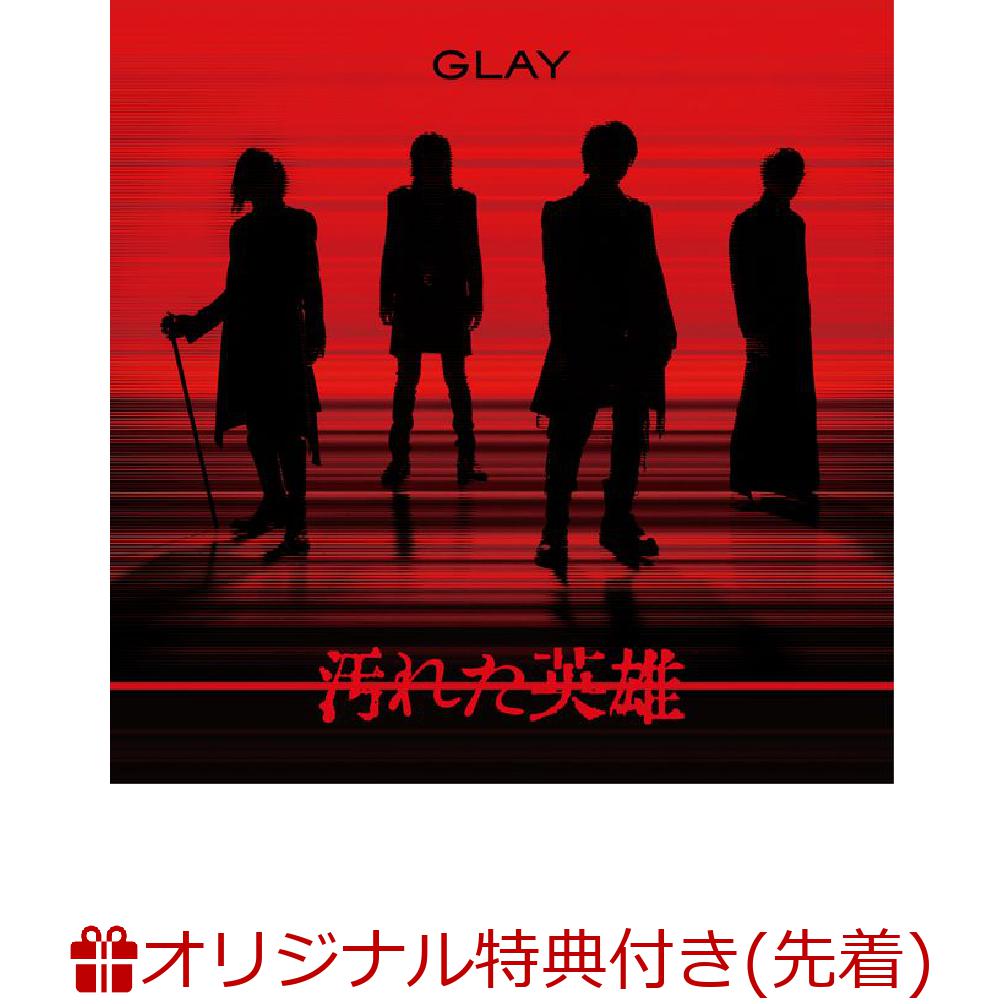 楽天ブックス: 【楽天ブックス限定先着特典】汚れた英雄(CD＋DVD