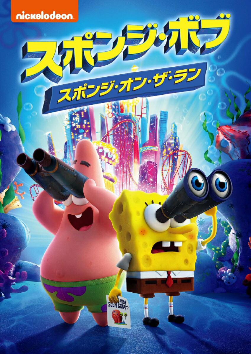 楽天ブックス スポンジ ボブ スポンジ オン ザ ラン ティム ヒル 松野太紀 Dvd