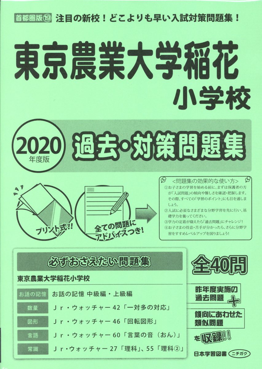 東京 農業 大学 稲 花 小学校 Article