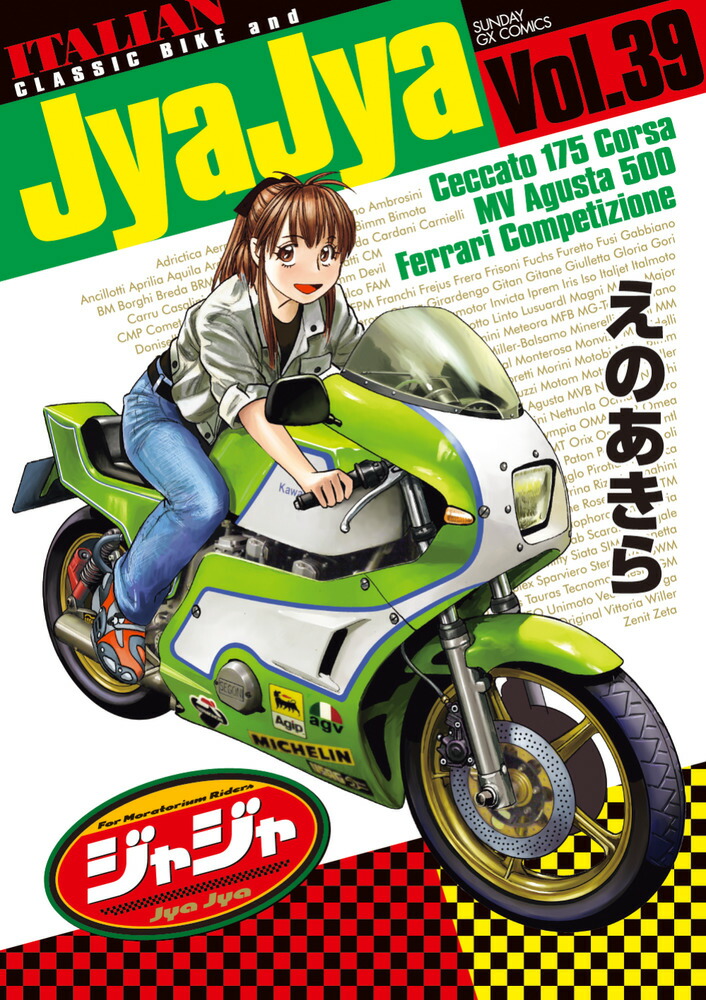 楽天ブックス: ジャジャ（39） - えの あきら - 9784091582201 : 本